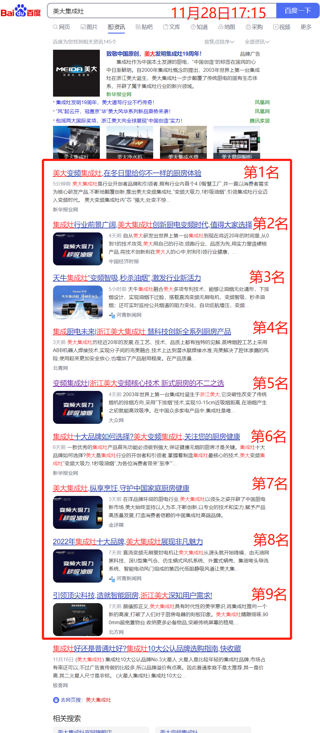 集成灶客戶品牌詞首頁排名優(yōu)化