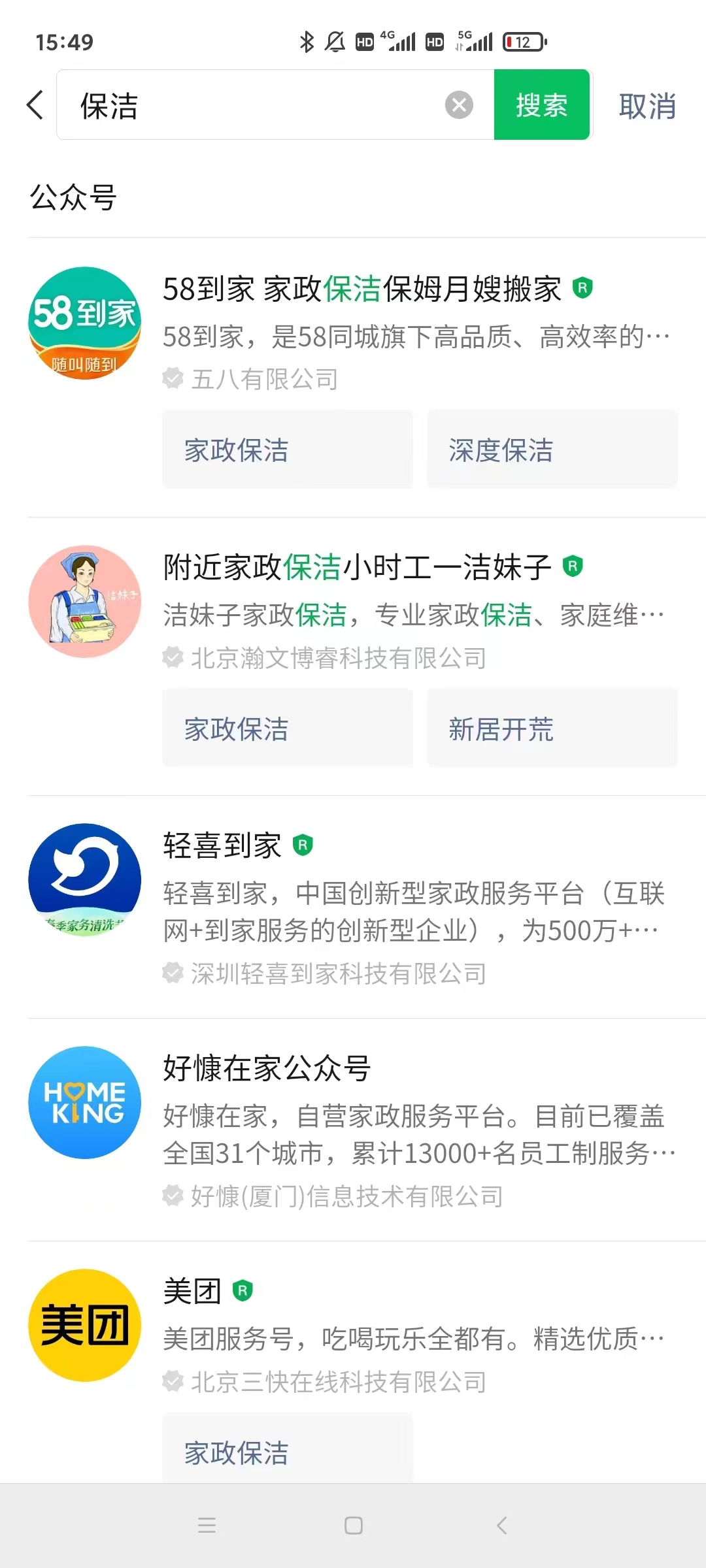 關鍵詞“保潔” 公眾號排名優(yōu)化